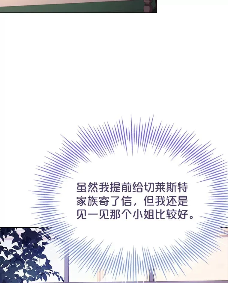 34.蕾娜的忠心 第46页