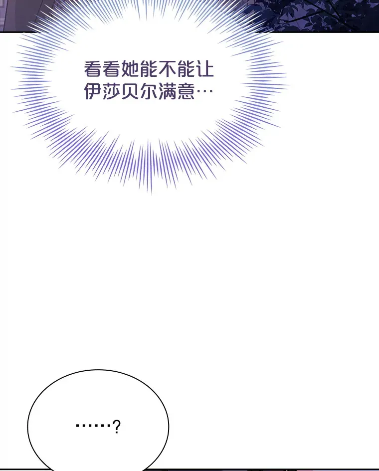 34.蕾娜的忠心 第48页