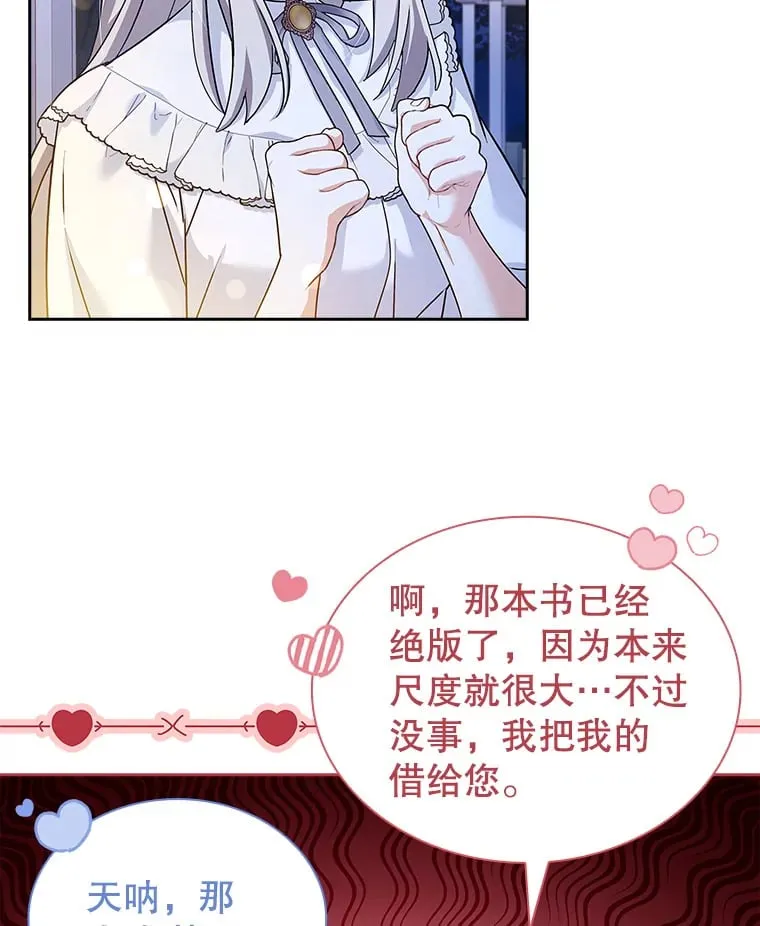 34.蕾娜的忠心 第65页