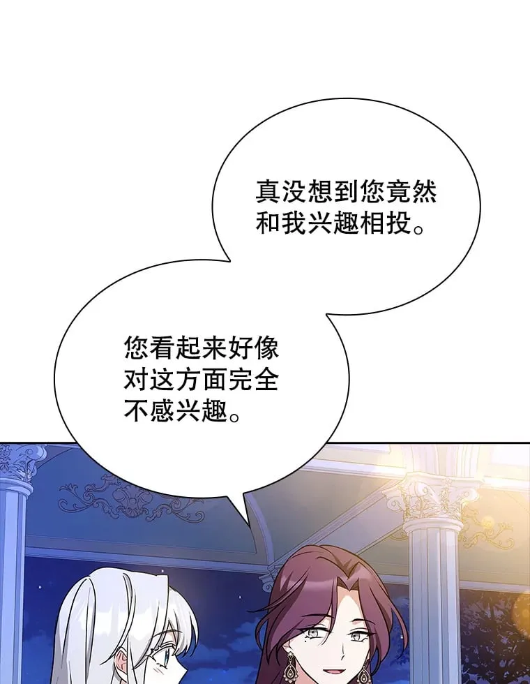 34.蕾娜的忠心 第67页