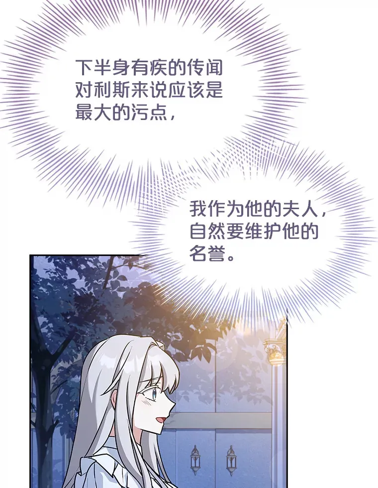 34.蕾娜的忠心 第72页