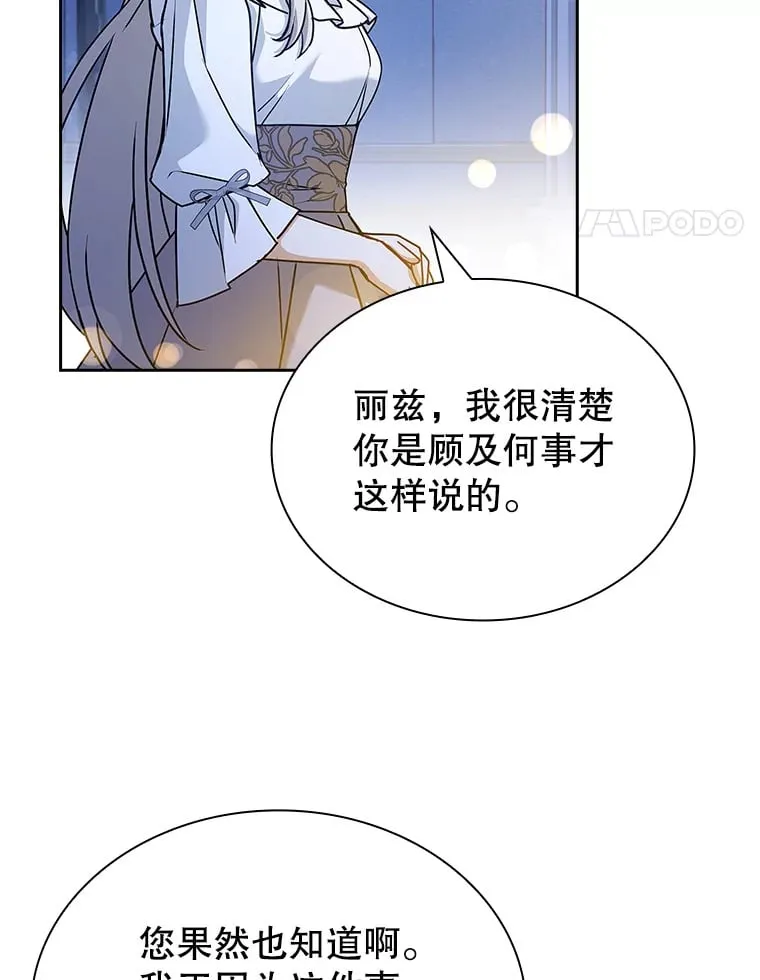 34.蕾娜的忠心 第73页