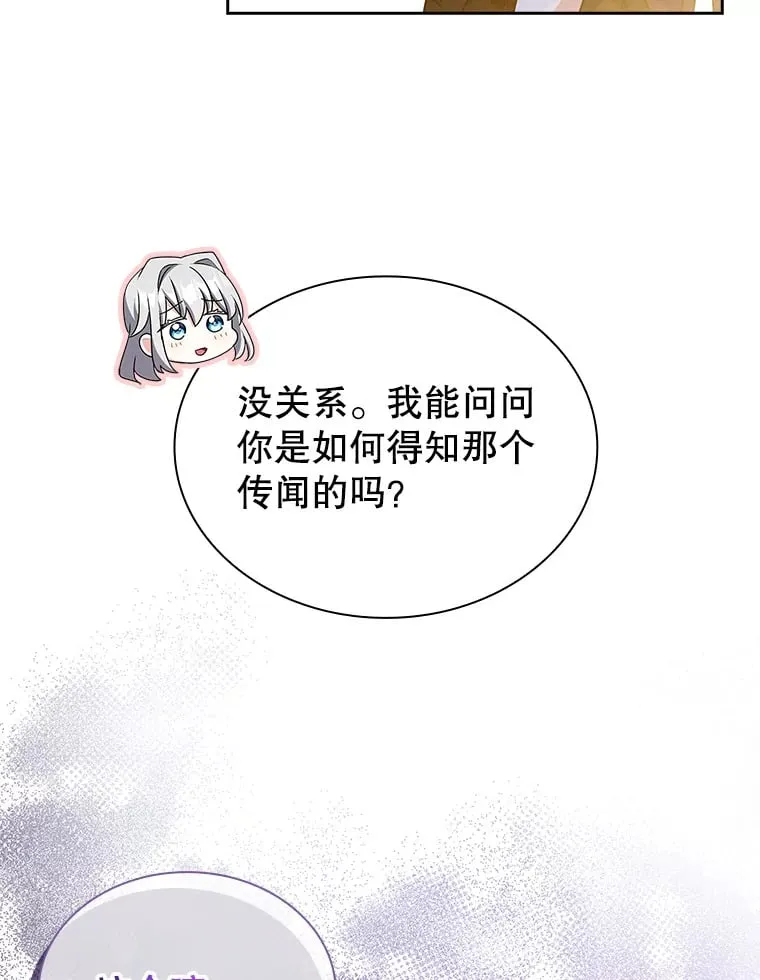 34.蕾娜的忠心 第75页