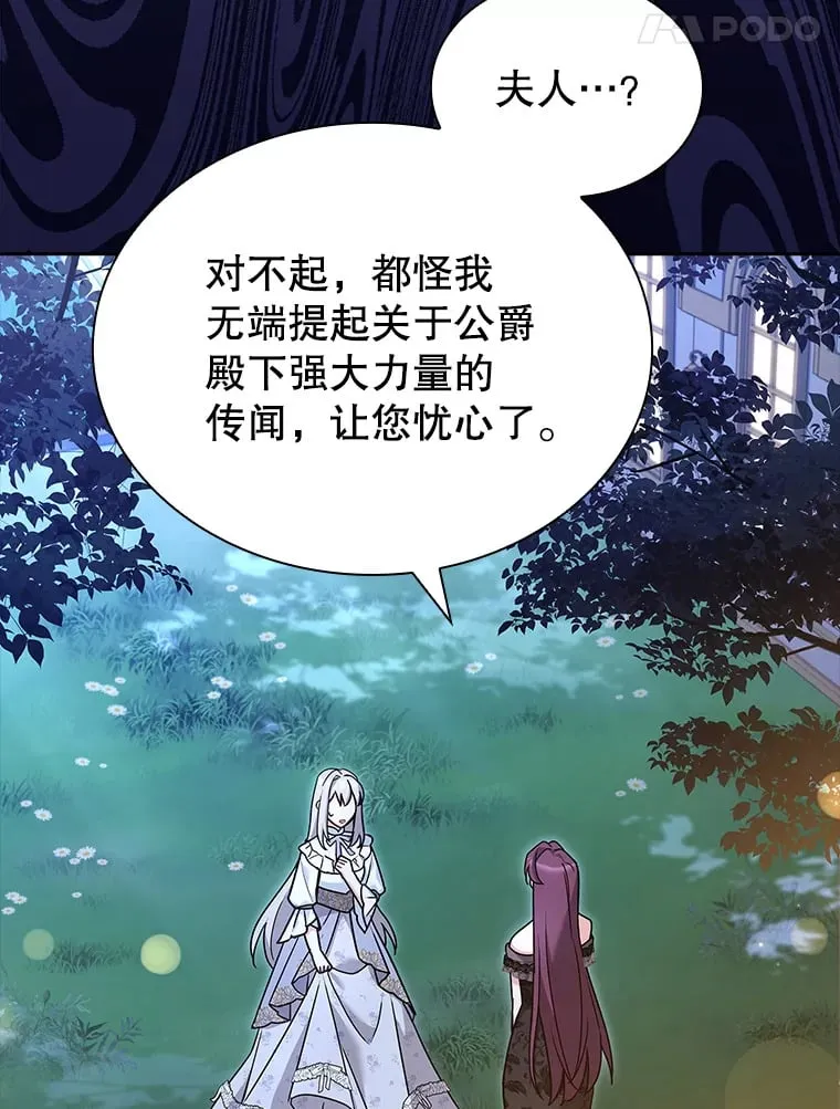34.蕾娜的忠心 第83页