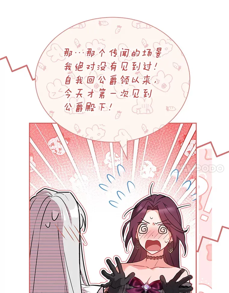 34.蕾娜的忠心 第89页