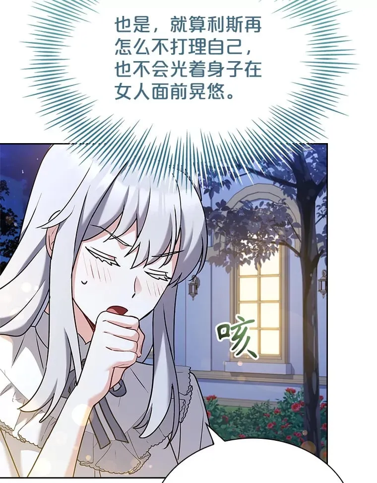 34.蕾娜的忠心 第91页