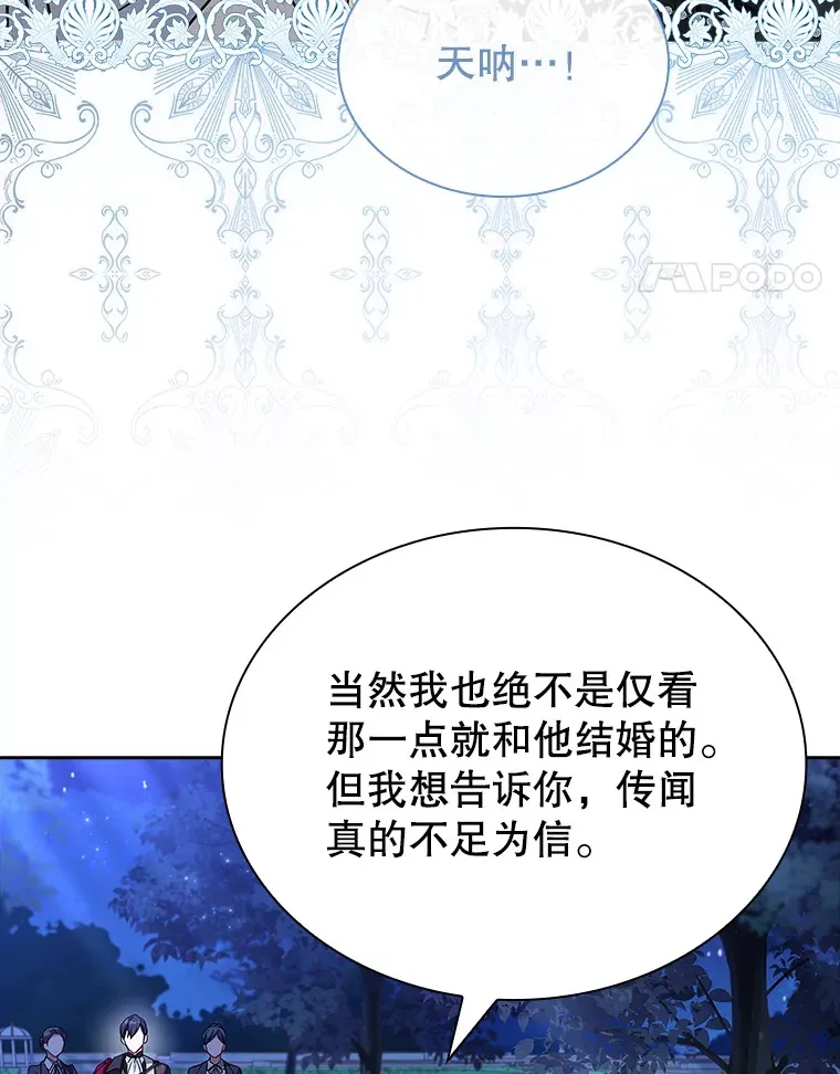 34.蕾娜的忠心 第96页