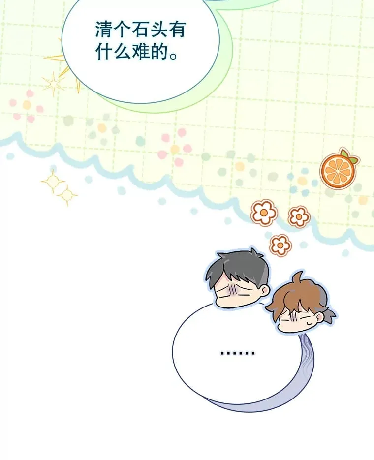 36.强忍 第13页