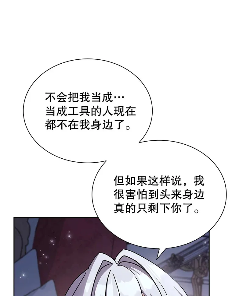 37.你只有我 第77页