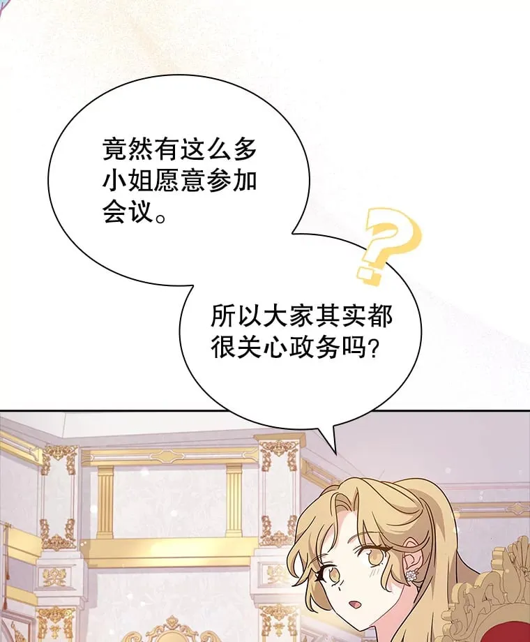 39.贵族会议 第7页