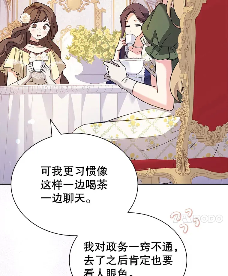 39.贵族会议 第8页