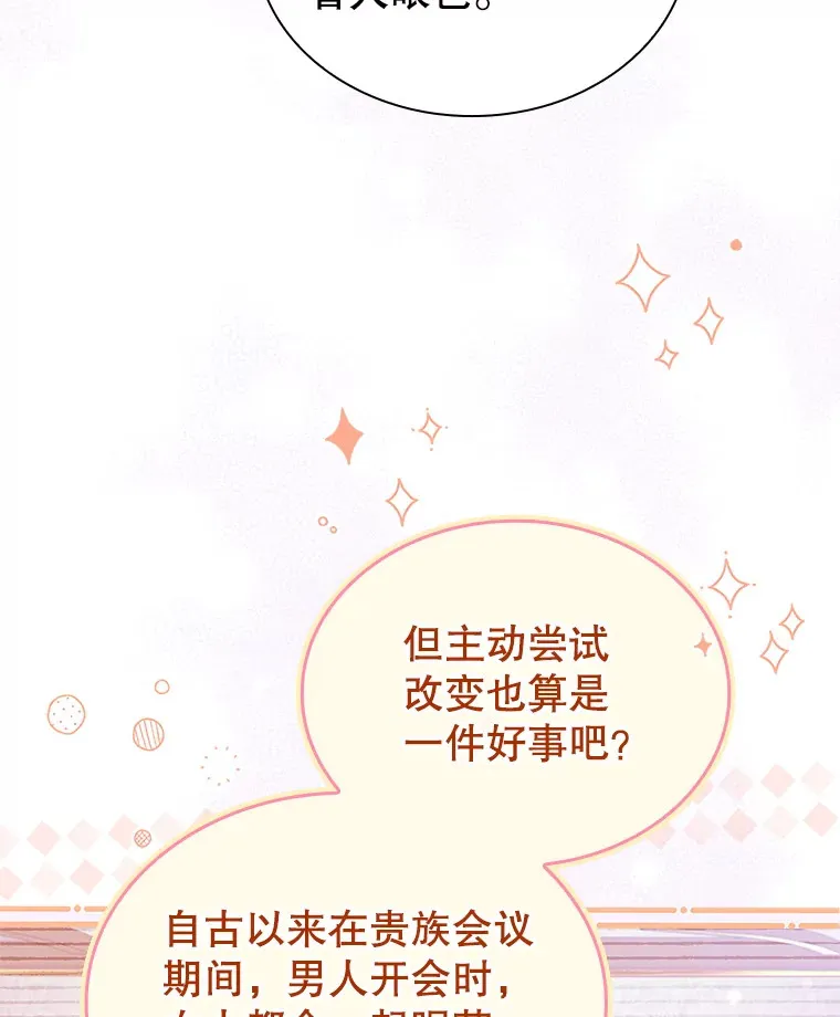 39.贵族会议 第9页