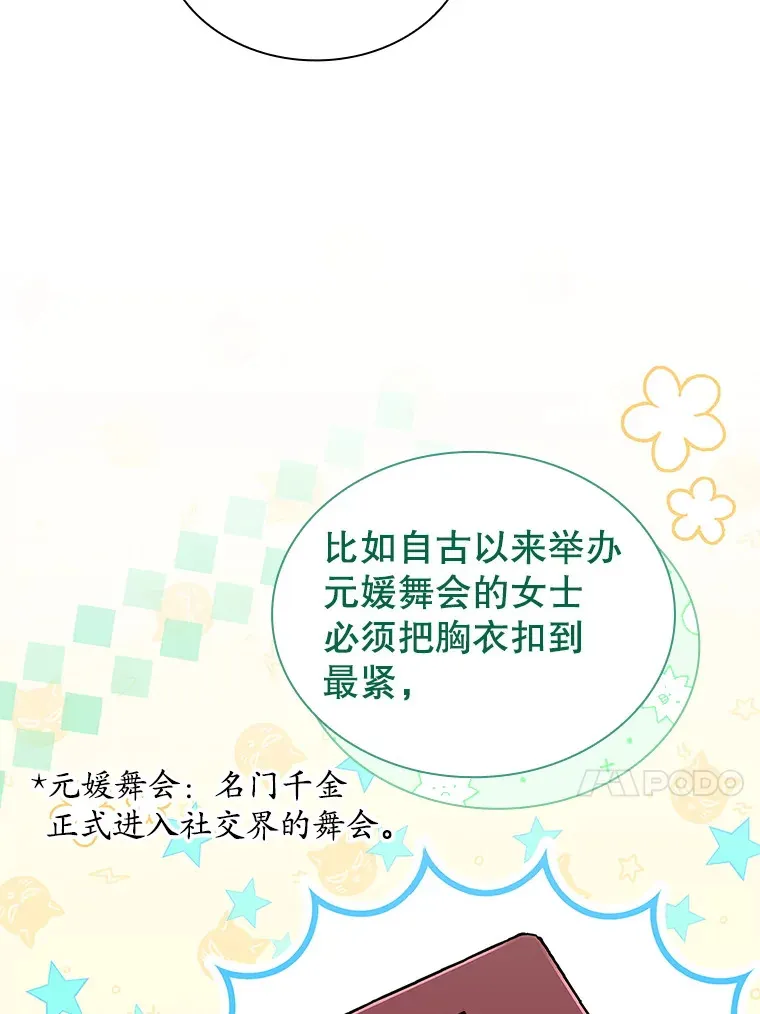 39.贵族会议 第67页