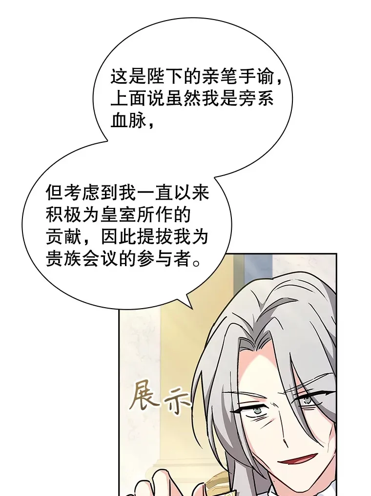 39.贵族会议 第78页