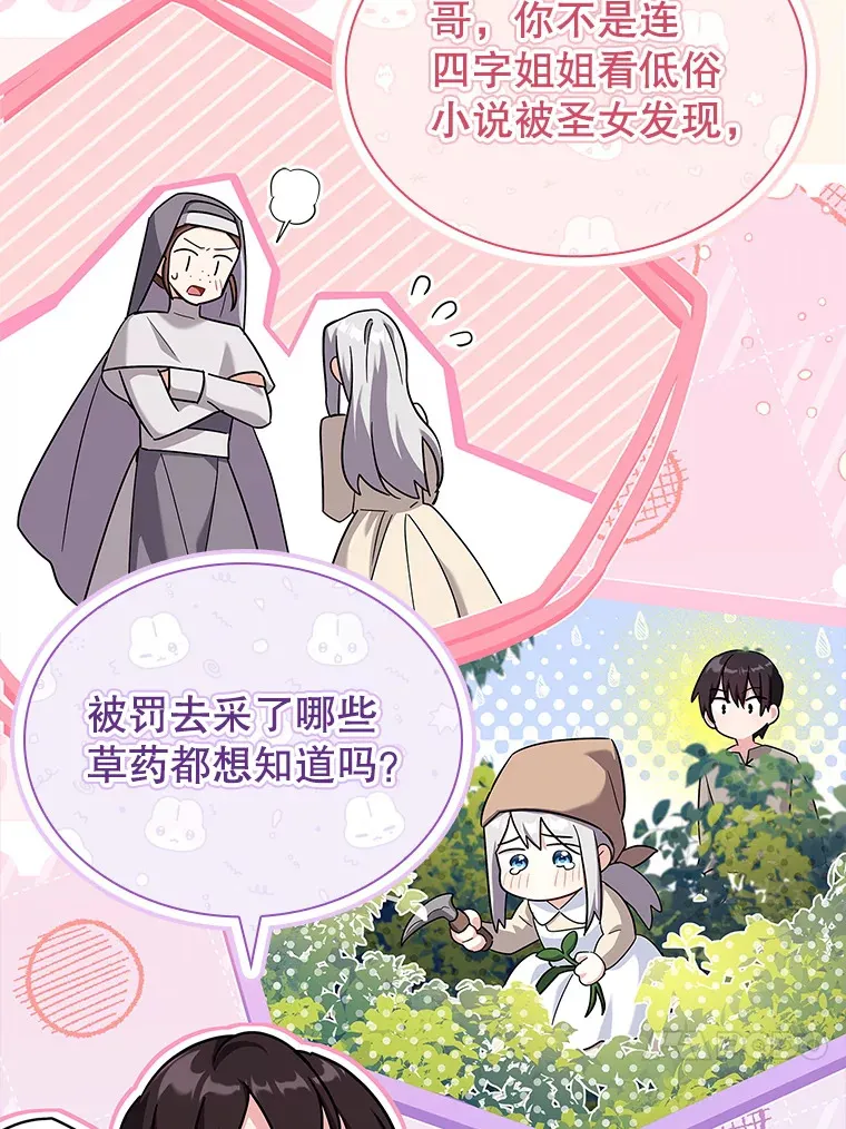 43.神秘的戒指 第89页