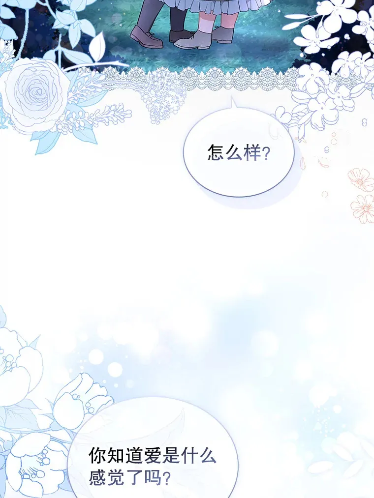 44.缺失的拥抱 第61页