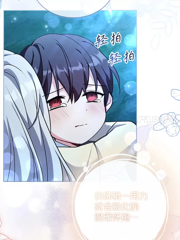 44.缺失的拥抱 第62页