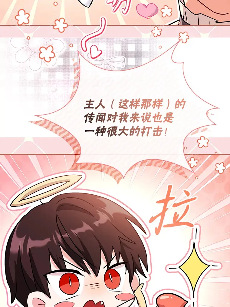 46.丘比特 第67页