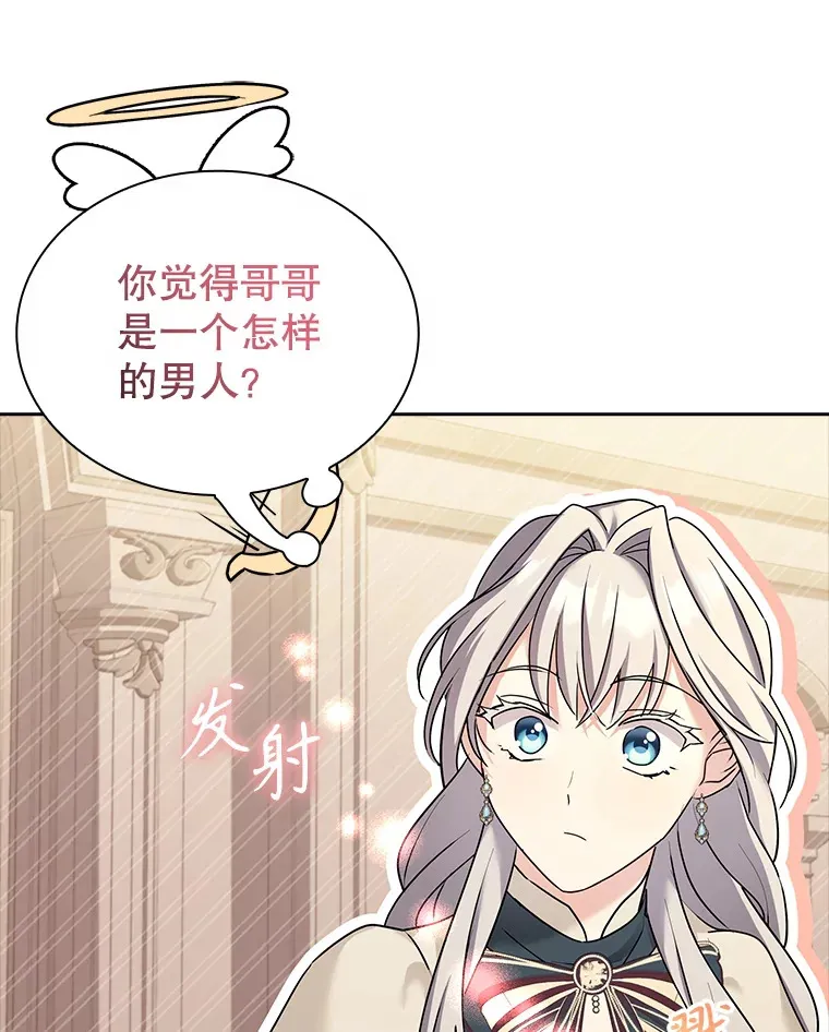 46.丘比特 第70页