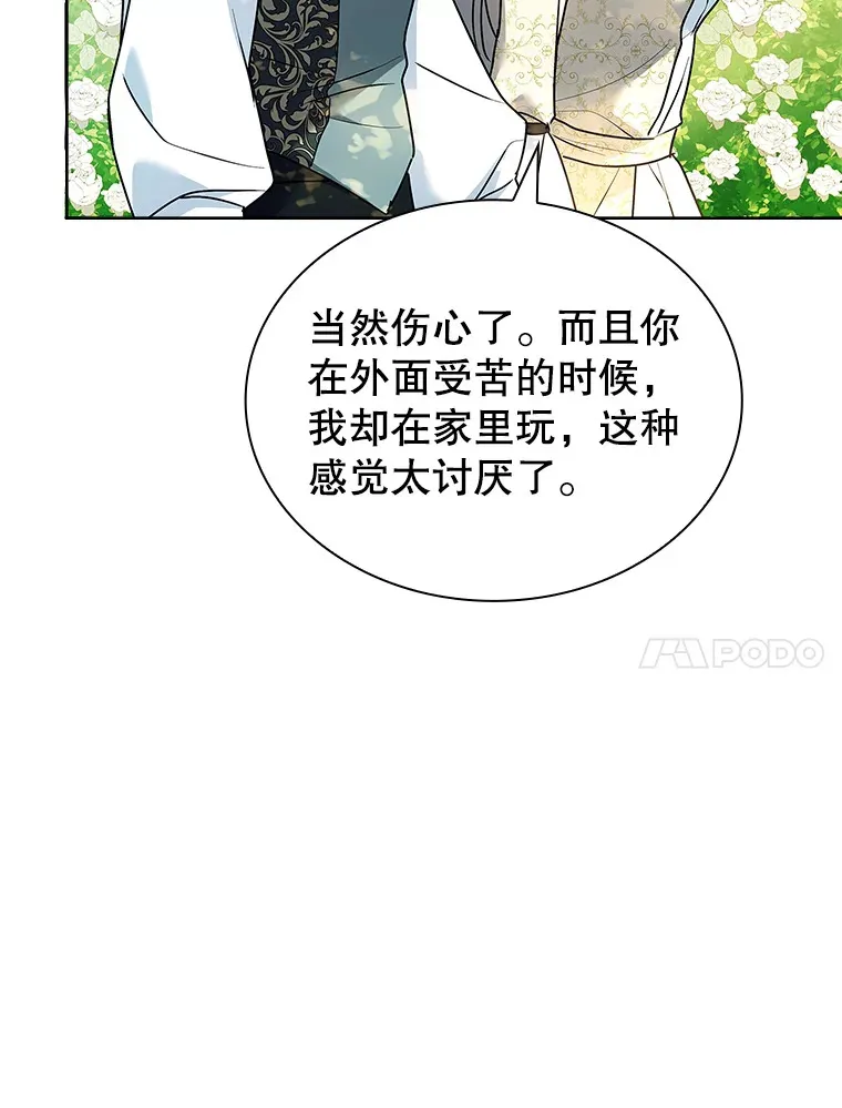 47.魔兽讨伐队（本季完） 第23页