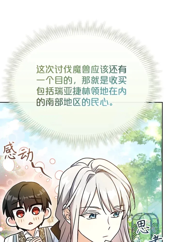 47.魔兽讨伐队（本季完） 第24页