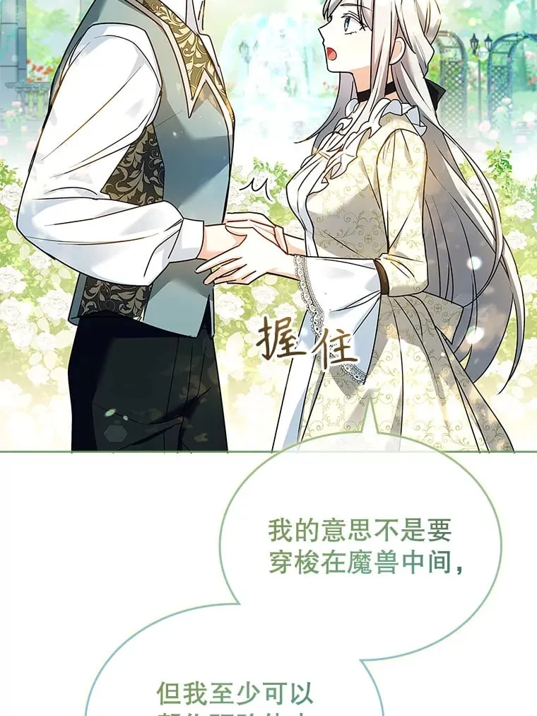 47.魔兽讨伐队（本季完） 第31页
