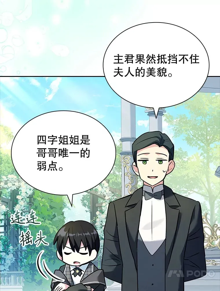 47.魔兽讨伐队（本季完） 第42页