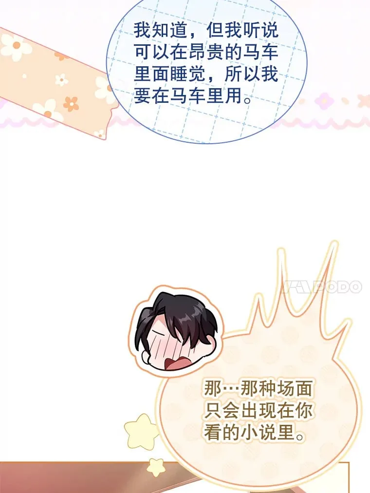 47.魔兽讨伐队（本季完） 第67页