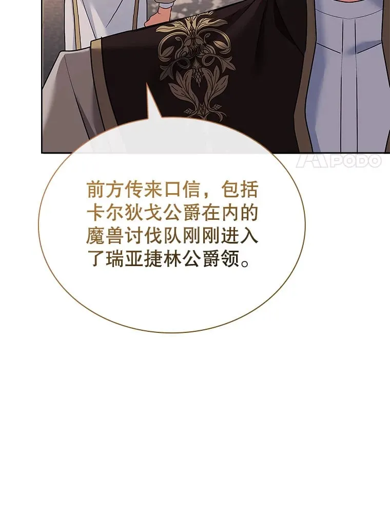 47.魔兽讨伐队（本季完） 第97页