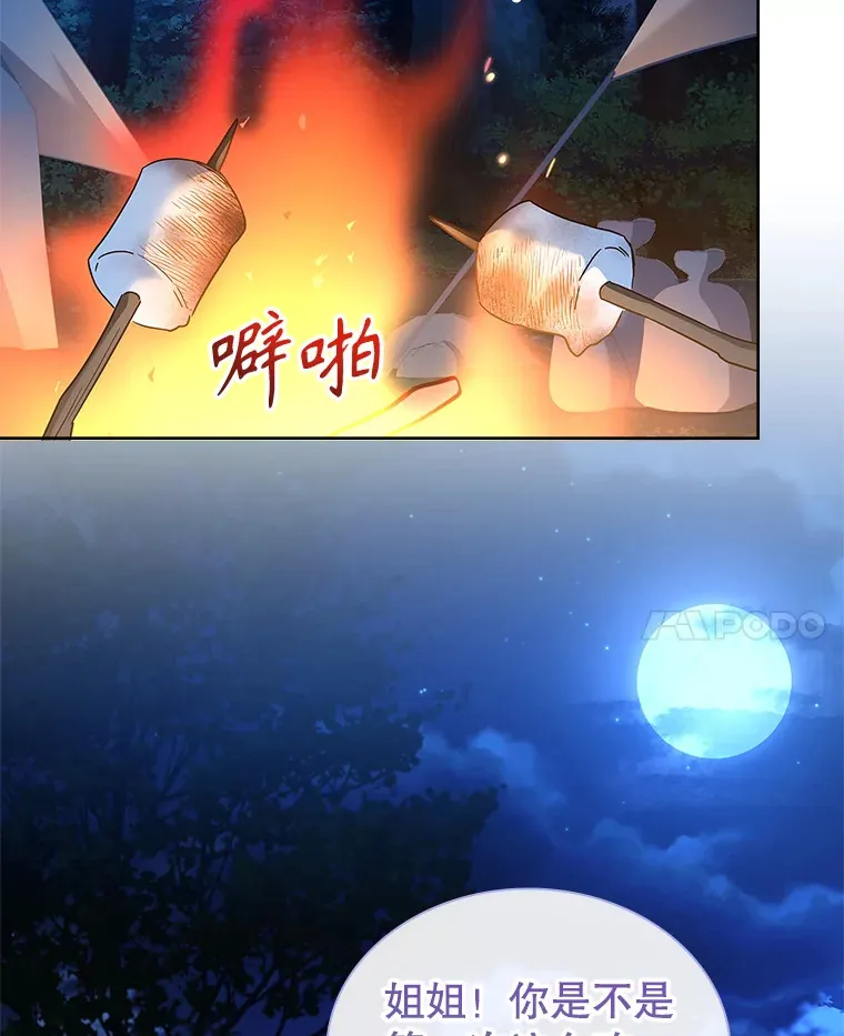 48.再次遇袭 第84页