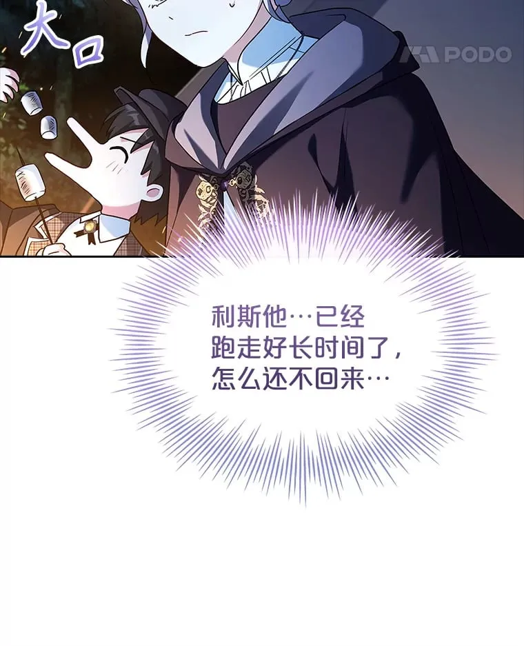 48.再次遇袭 第88页