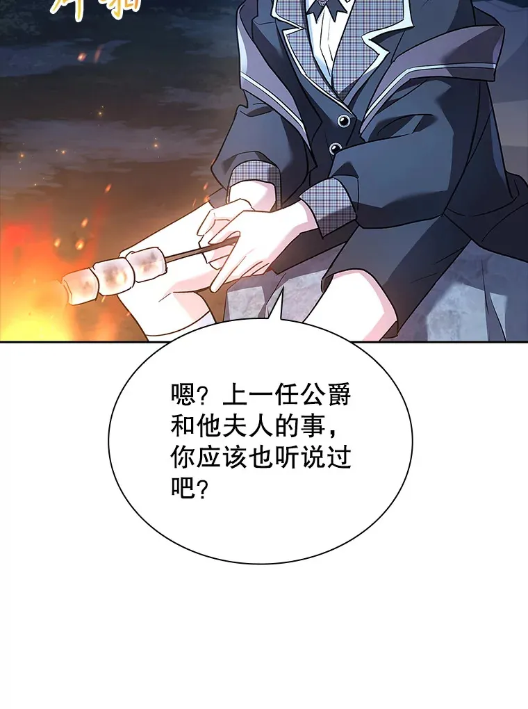 48.再次遇袭 第98页