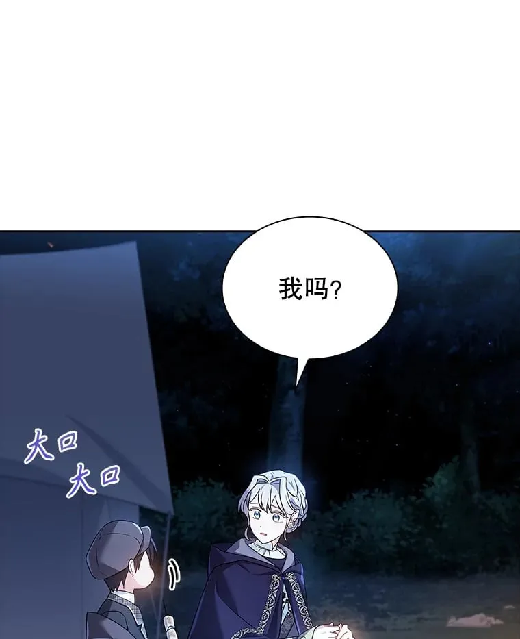 48.再次遇袭 第99页