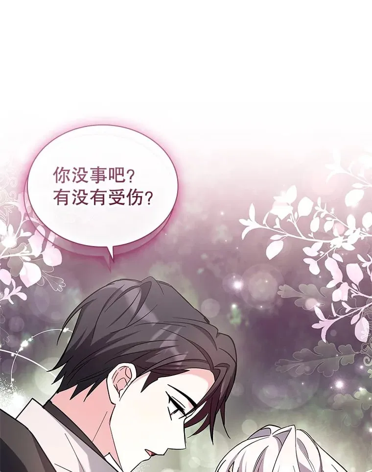 49.心中的疑惑 第26页