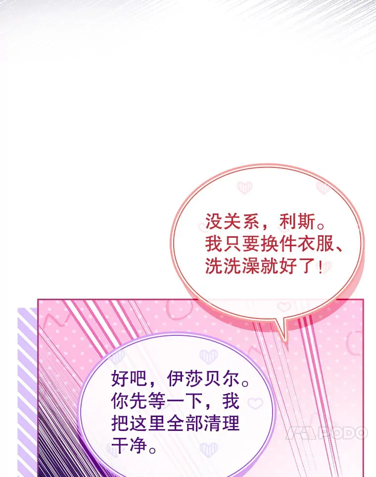 49.心中的疑惑 第33页