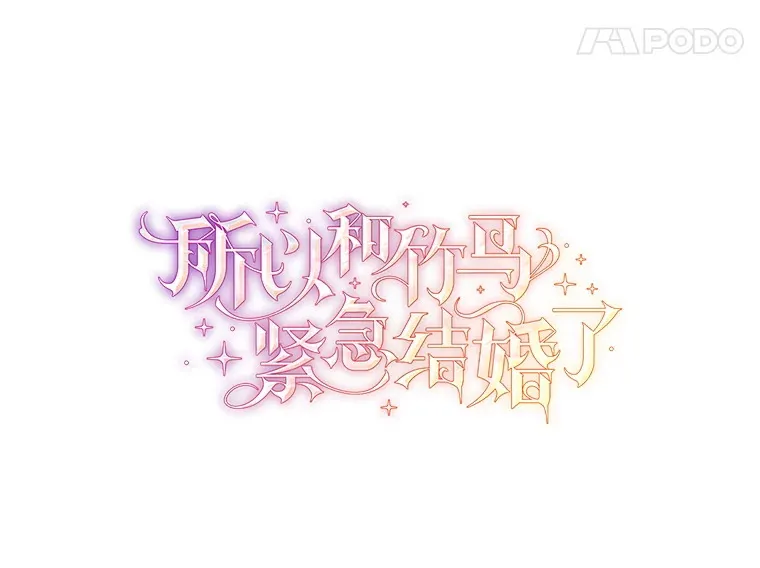 52.暧昧的治疗 第11页