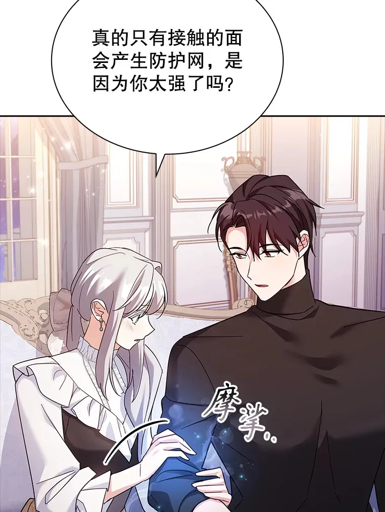 52.暧昧的治疗 第26页