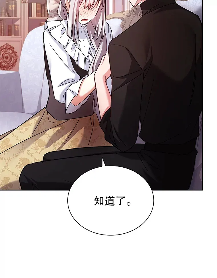 52.暧昧的治疗 第67页