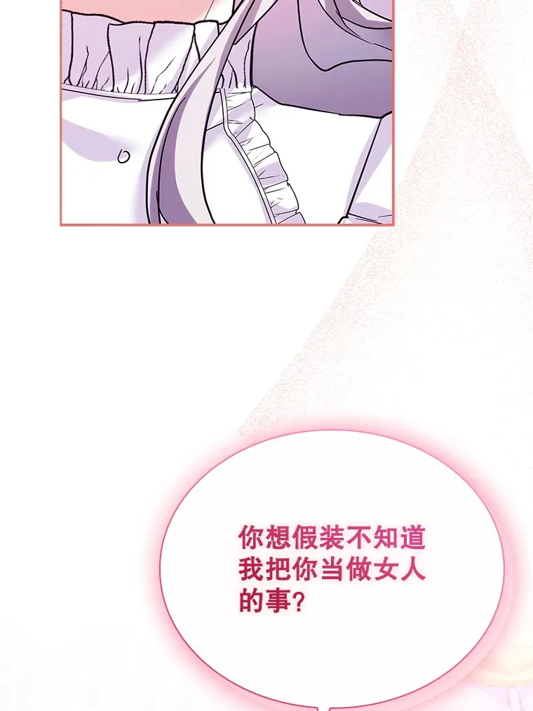 52.暧昧的治疗 第87页