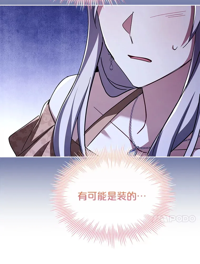 53.真假难辨 第116页