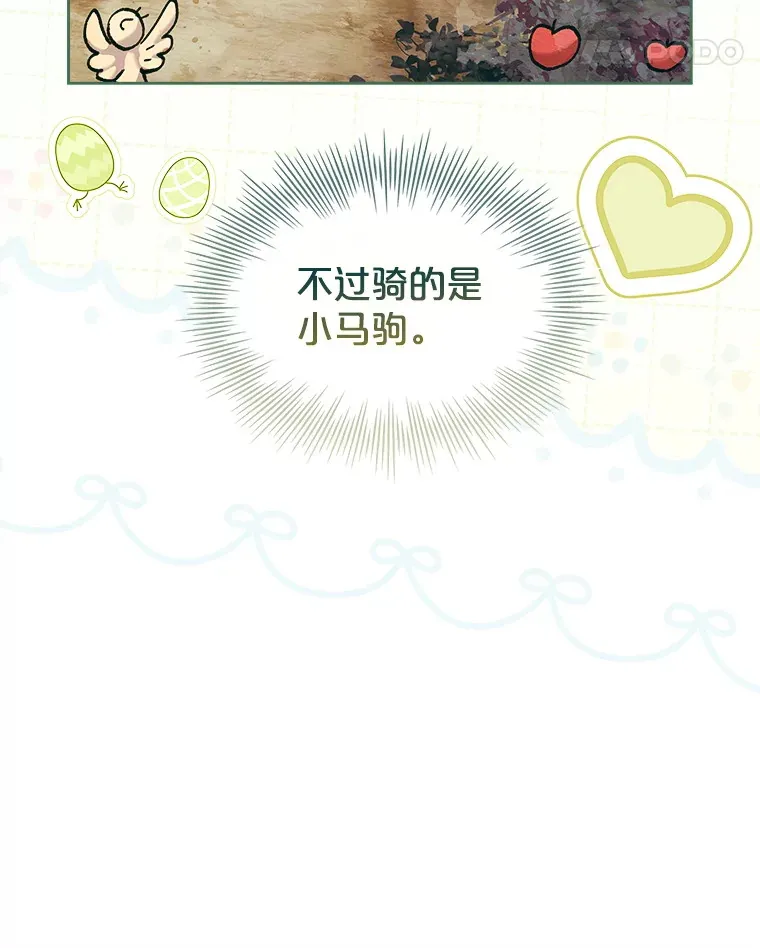 55.骑马练习 第38页