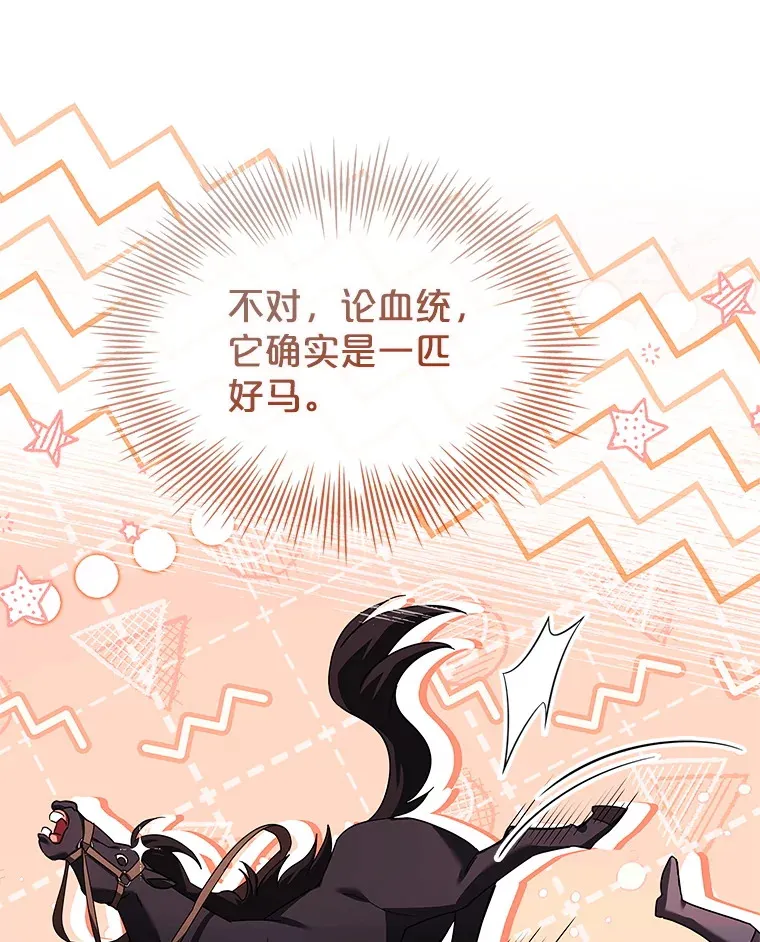 55.骑马练习 第67页