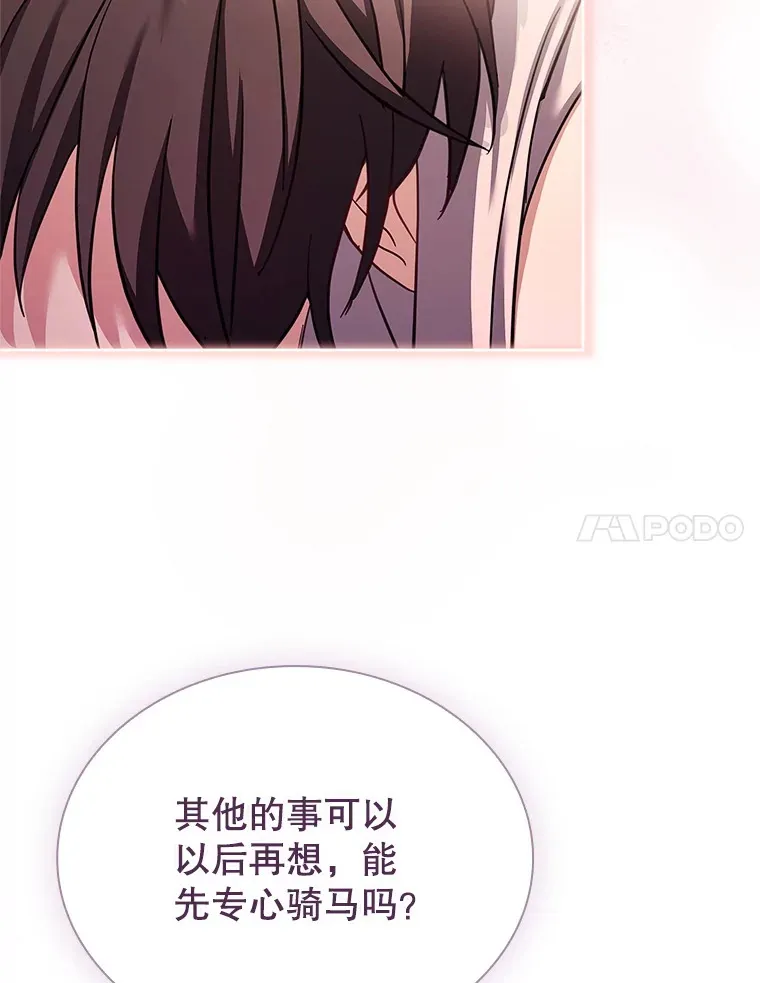 55.骑马练习 第110页