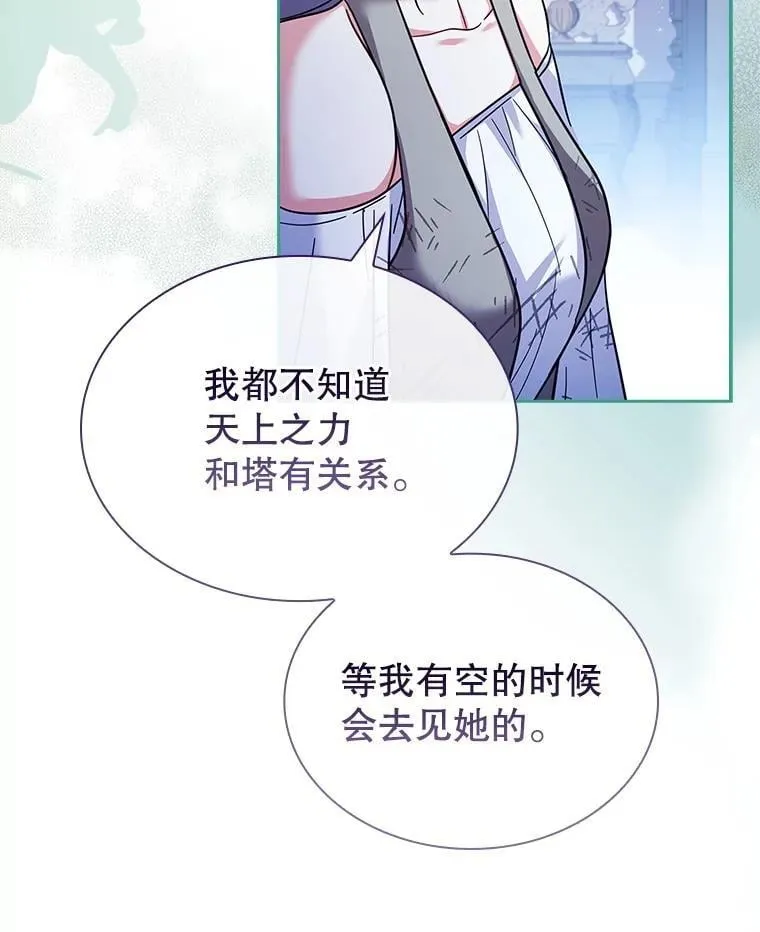 64.得知真相 第8页