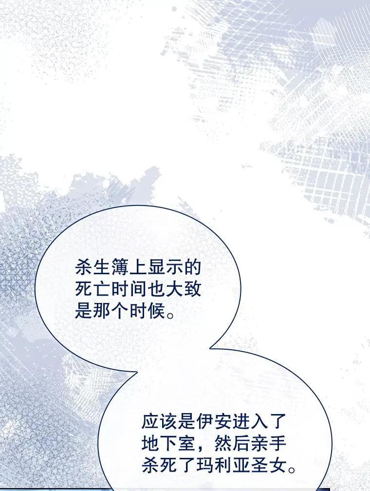 64.得知真相 第101页