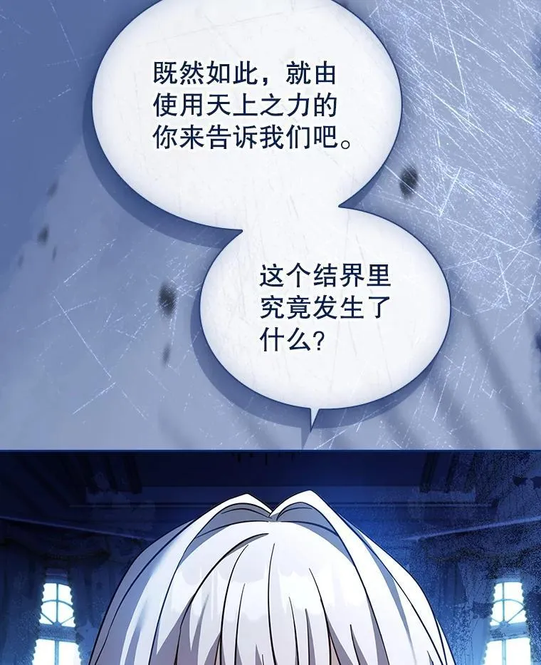 65.圣女的遗言 第42页