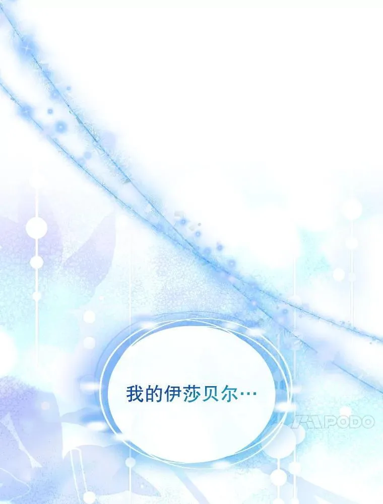 65.圣女的遗言 第78页