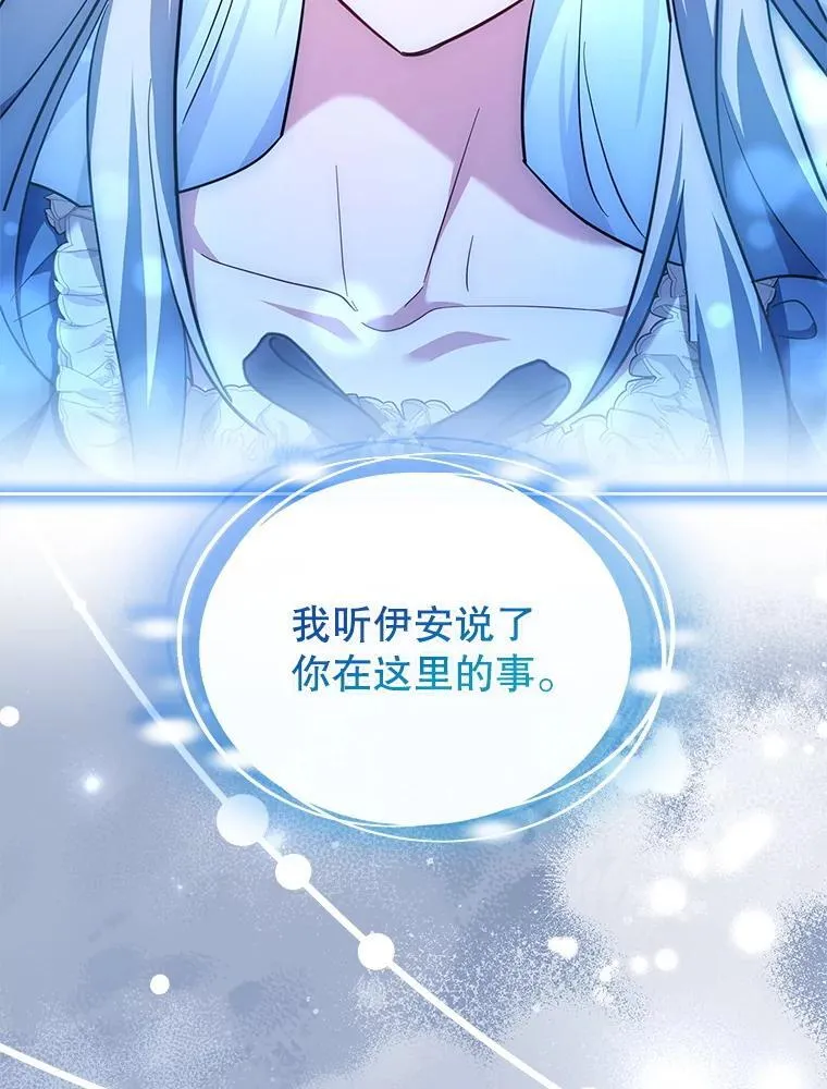 65.圣女的遗言 第80页