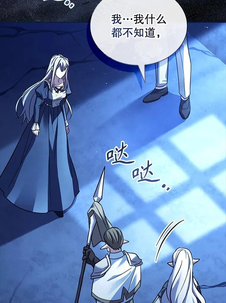 65.圣女的遗言 第119页