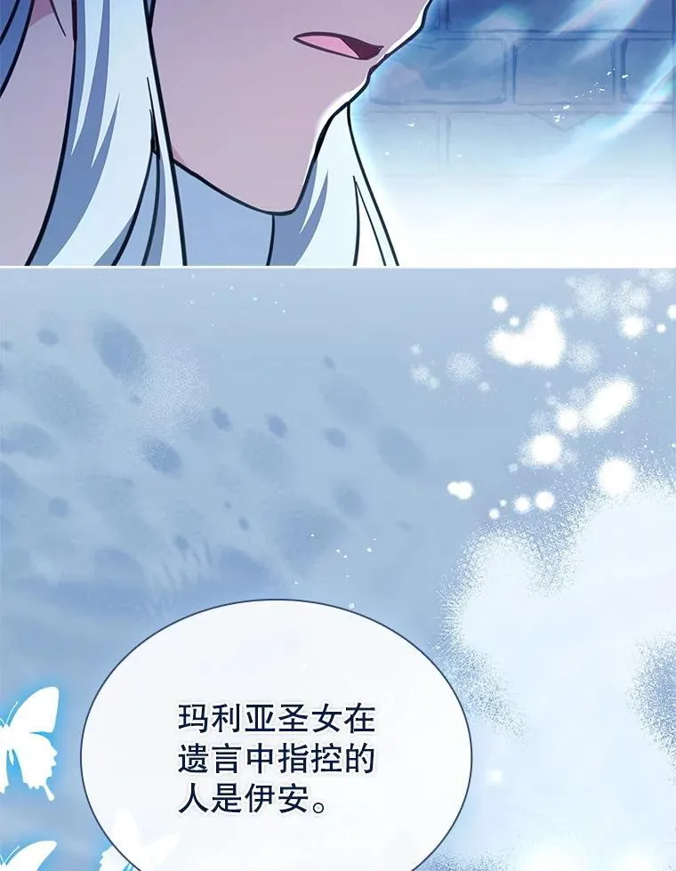 65.圣女的遗言 第122页